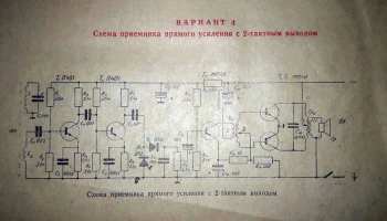 Радиоконструктор "4-й вариант" (1967) 20