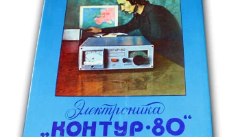 РК. "Электроника-Контур-80" (1980) 5