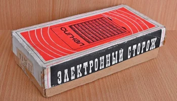 Сигнал (1977) 0