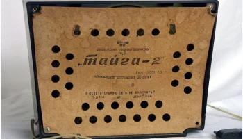 Тайга-2 (1966) 3