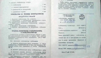 Вега-5М (1978) 6