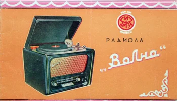 Волна (1958) 1