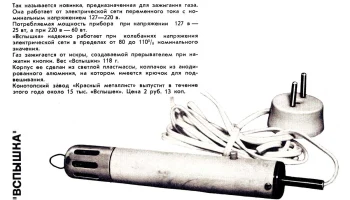 Вспышка (1968) 0
