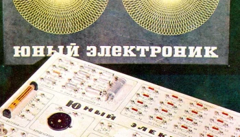Юный Электроник (1977) 2