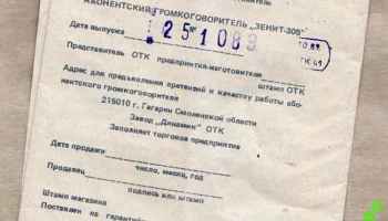 Зенит-305 (1987) 15