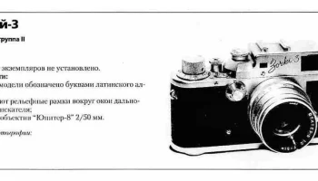 Зоркий-3 (1951) 10