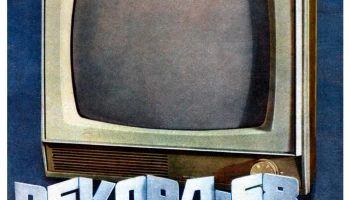 Рекорд-68/2 (1968) 2