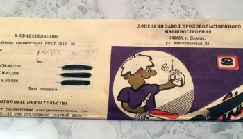 ЭПСН-65/220 (1984) 9
