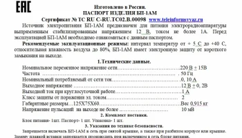 БП-1A-M (2008) 2