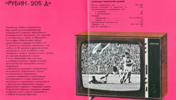 Рубин-205/Д (1971) 0