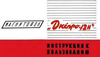 Днiпро-12Н (1966) 0