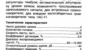 Электроника-311-стерео (1977) 4