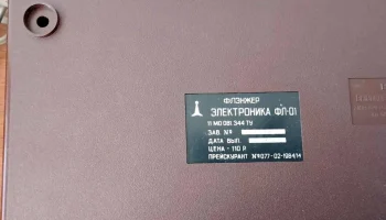 Электроника ФЛ-1 (1987) 3
