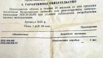 Комплект электропаяльный (1984) 6