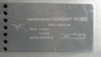 Квазар-303 (1985) 9