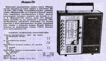 Меридиан-210 (1977) 1
