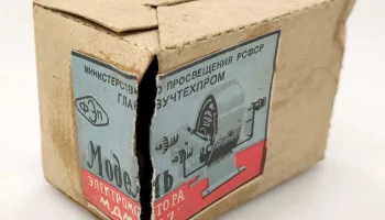 Модель электромотора "МДМ-57" (1957) 0