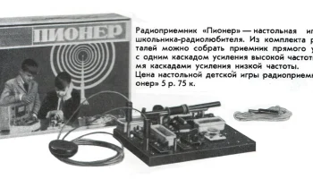 РК. Радиоприёмник "Пионер" (1971) 0
