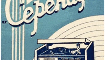 Серенада (1963) 1