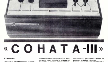 Соната-III (1971) 2