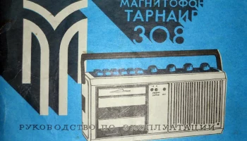 Тарнаир М-308 (1988) 1
