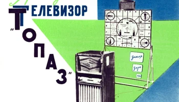 Топаз (1961) 2