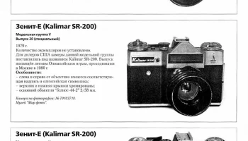 Зенит-Е (1965) 8
