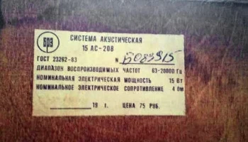 15АС-208 (1984) 3