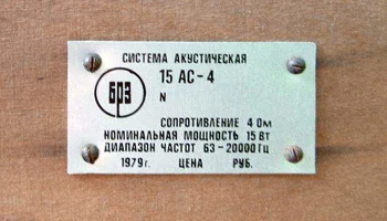 15АС-4 (1976) 3