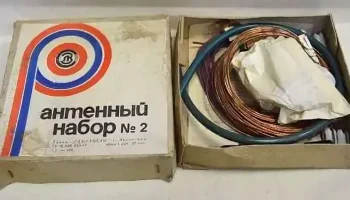 Антенный набор № 2 (1956) 5