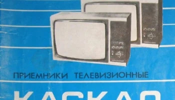 Каскад-230/Д (1985) 4