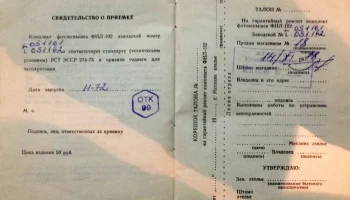 ФИЛ-102 (1972) 2