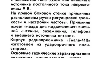 Гиала-410 (1980) 0