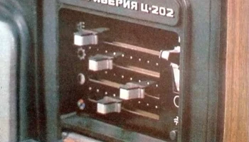 Иверия Ц-202 (1981) 1