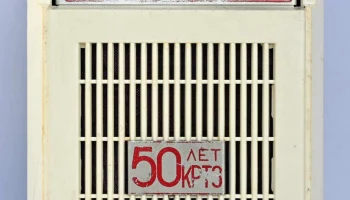 Красноярск (50 лет КРТЗ) (1991) 0