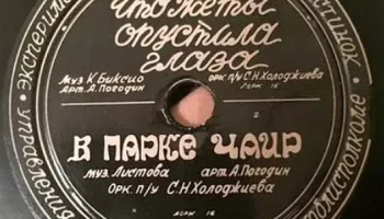 Ленинградская экспериментальная фабрика (1936) 9