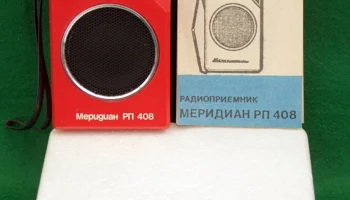 Меридиан РП-308 (1984) 6