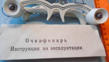 Очки-фонарь (1971) 0