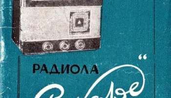 Рекорд (1950) 1