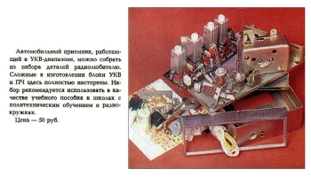 РК. Автомобильный радиоприёмник (1981) 1