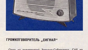 Сигнал (1964) 0