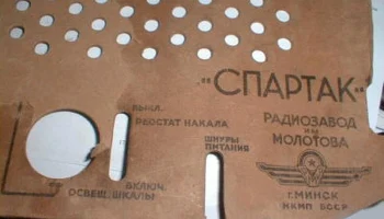 Спартак (1941) 3