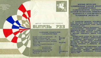 Витязь-728 (1979) 5