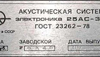25АС-128 (1981) 5