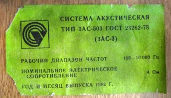 3АС-503 (1978) 8