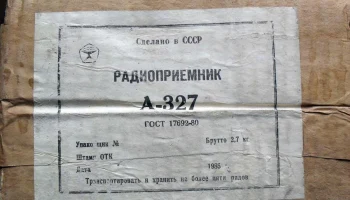 А-327 (1981) 3