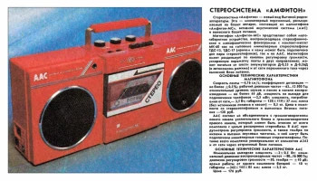 Амфитон (1987) 13