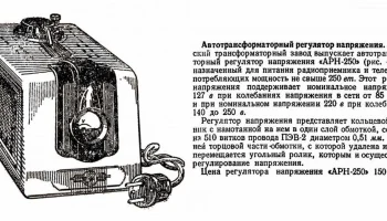 АРН-250 (1957) 2