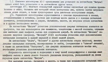 АС-1 (1975) 3