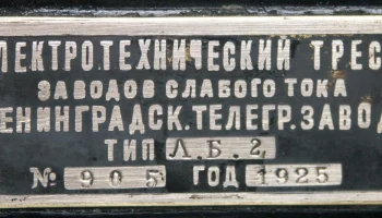 БЛ-2 (1924) 13